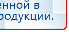 Аппарат магнитотерапии СТЛ Т-00055 Вега Плюс купить в Коломне, Аппараты Меркурий купить в Коломне, Нейродэнс ПКМ официальный сайт - denasdevice.ru